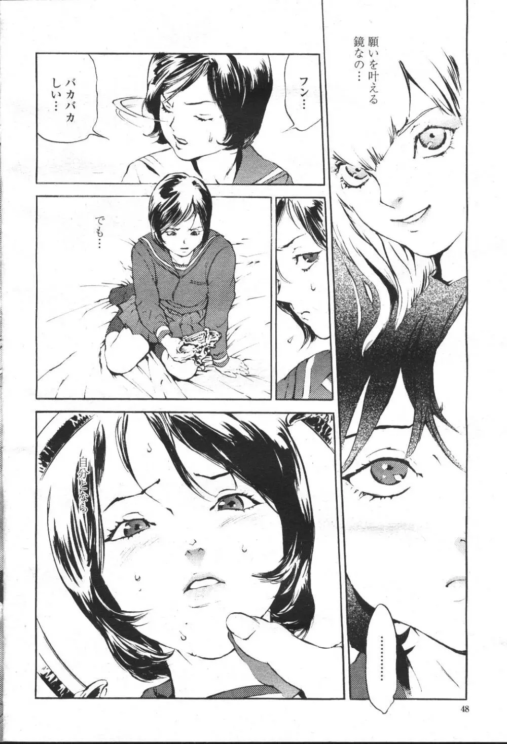 COMIC 桃姫 2001年5月号 93ページ