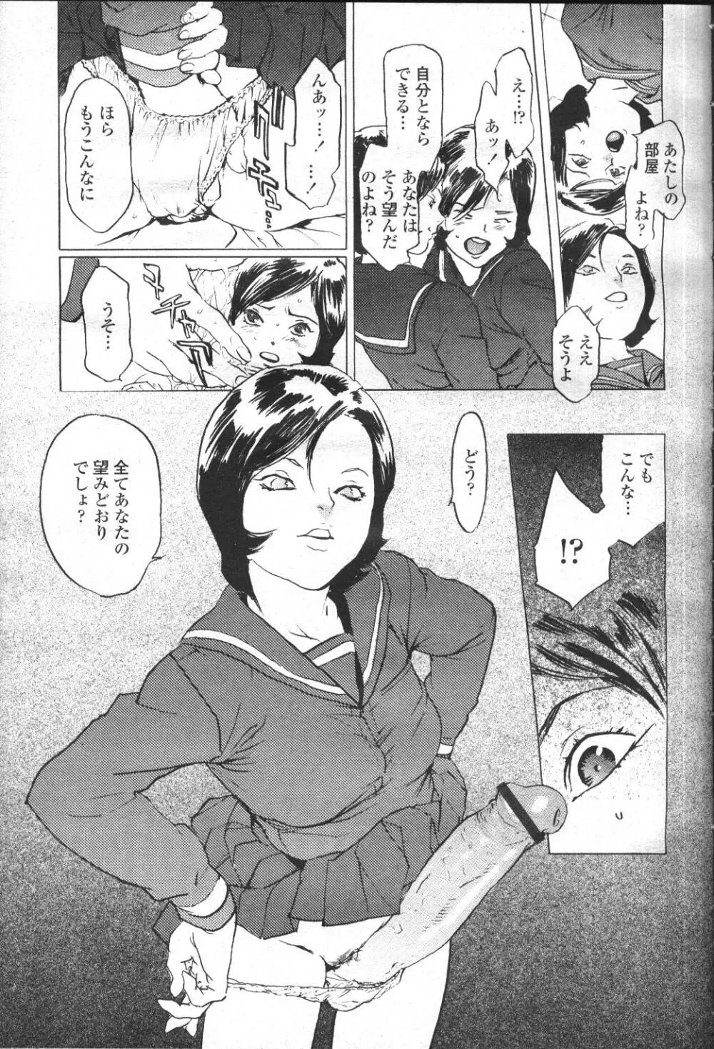 COMIC 桃姫 2001年5月号 96ページ