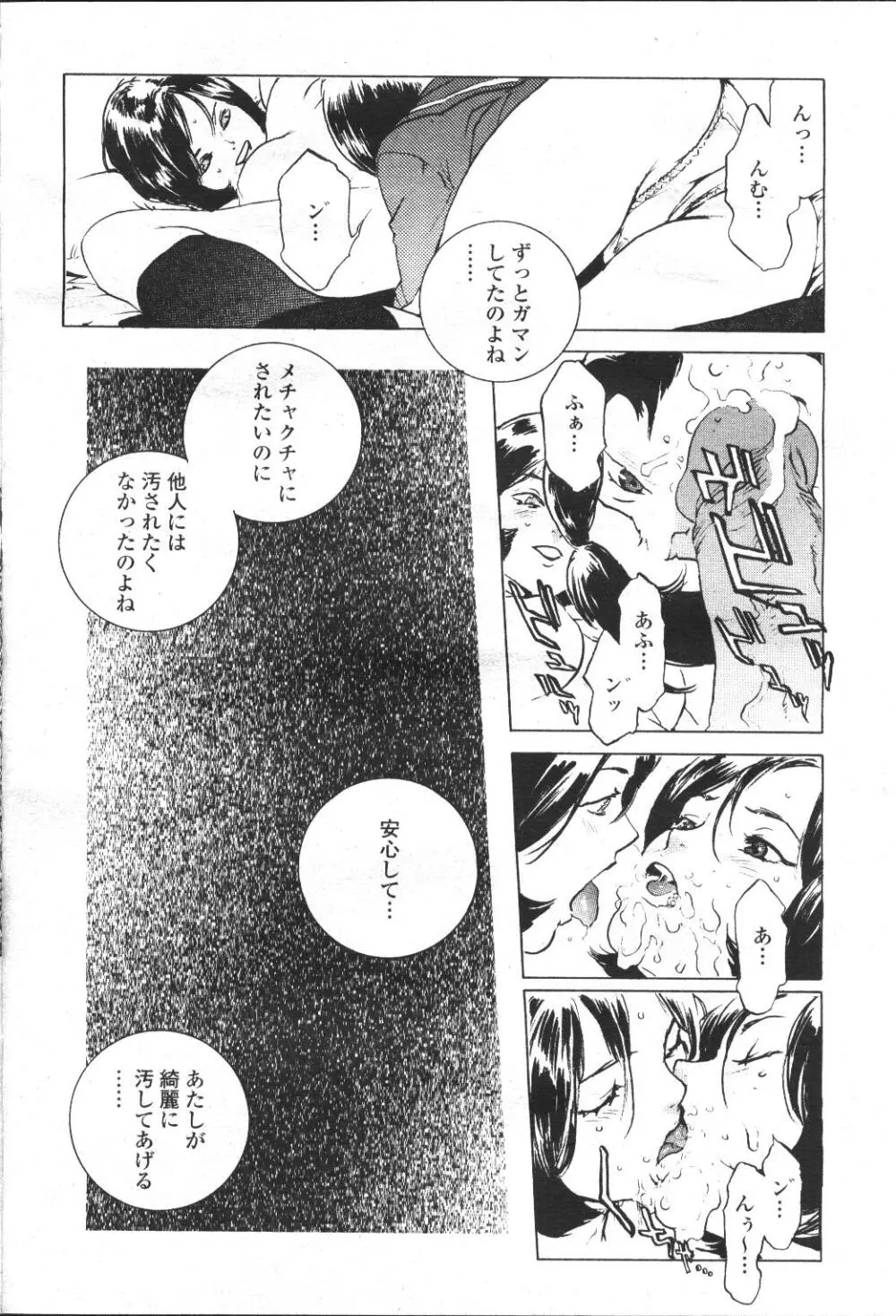 COMIC 桃姫 2001年5月号 97ページ