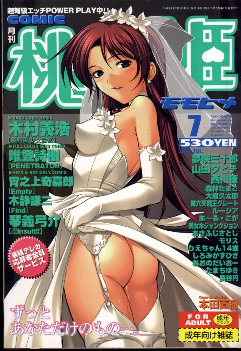 COMIC 桃姫 2001年7月号