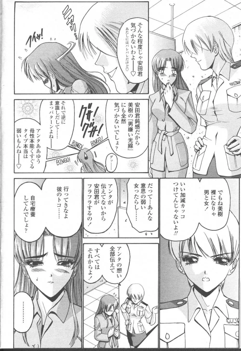COMIC 桃姫 2001年8月号 109ページ