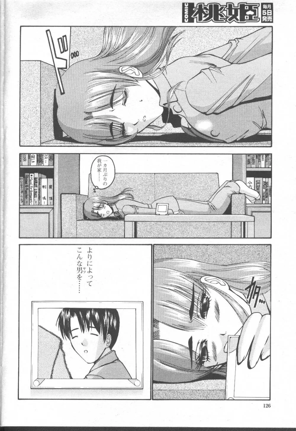 COMIC 桃姫 2001年8月号 111ページ
