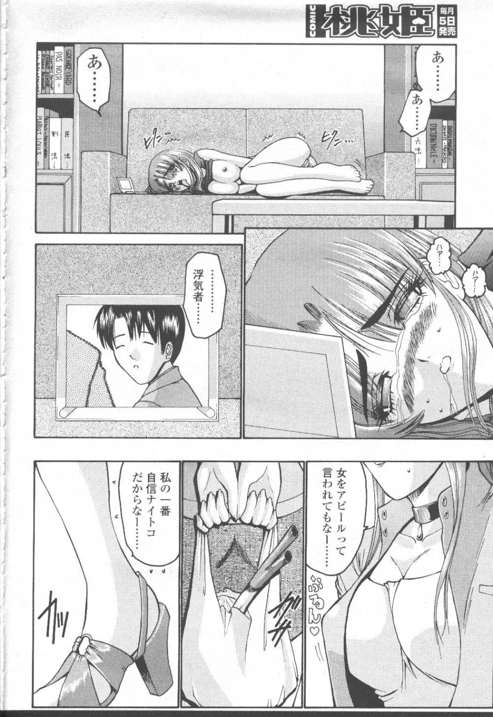 COMIC 桃姫 2001年8月号 123ページ