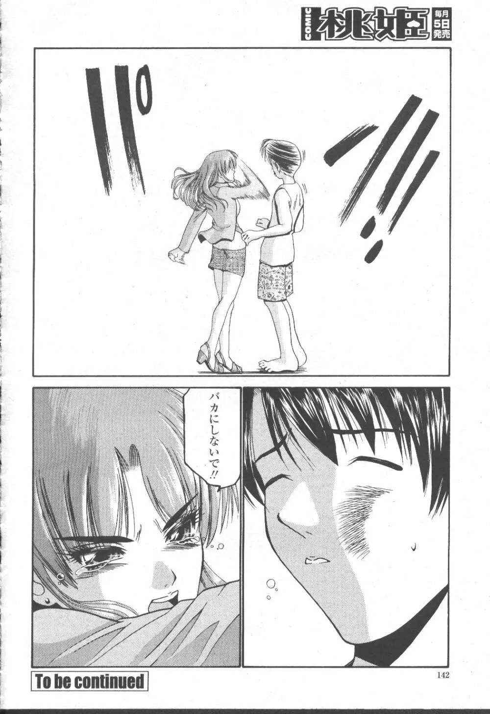 COMIC 桃姫 2001年8月号 127ページ