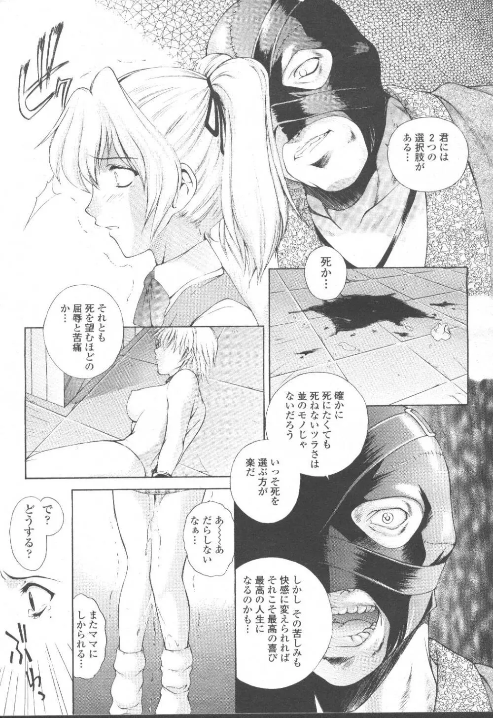 COMIC 桃姫 2001年8月号 132ページ
