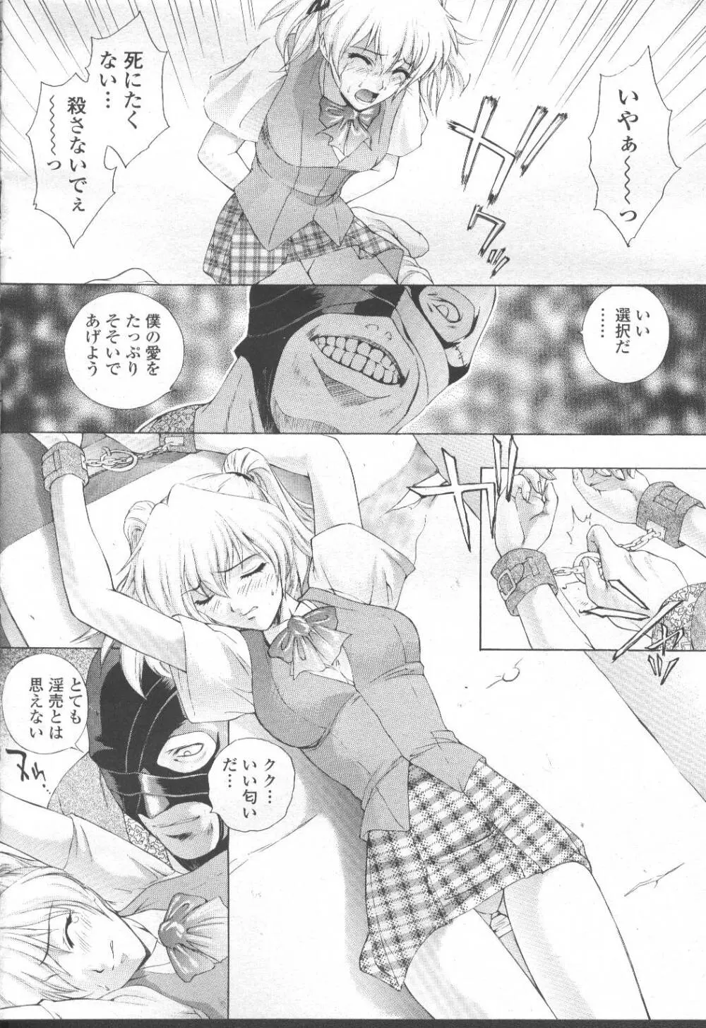 COMIC 桃姫 2001年8月号 133ページ