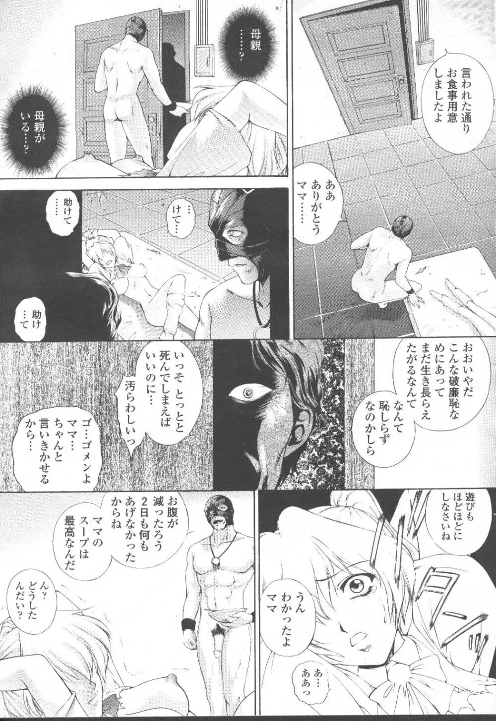 COMIC 桃姫 2001年8月号 140ページ