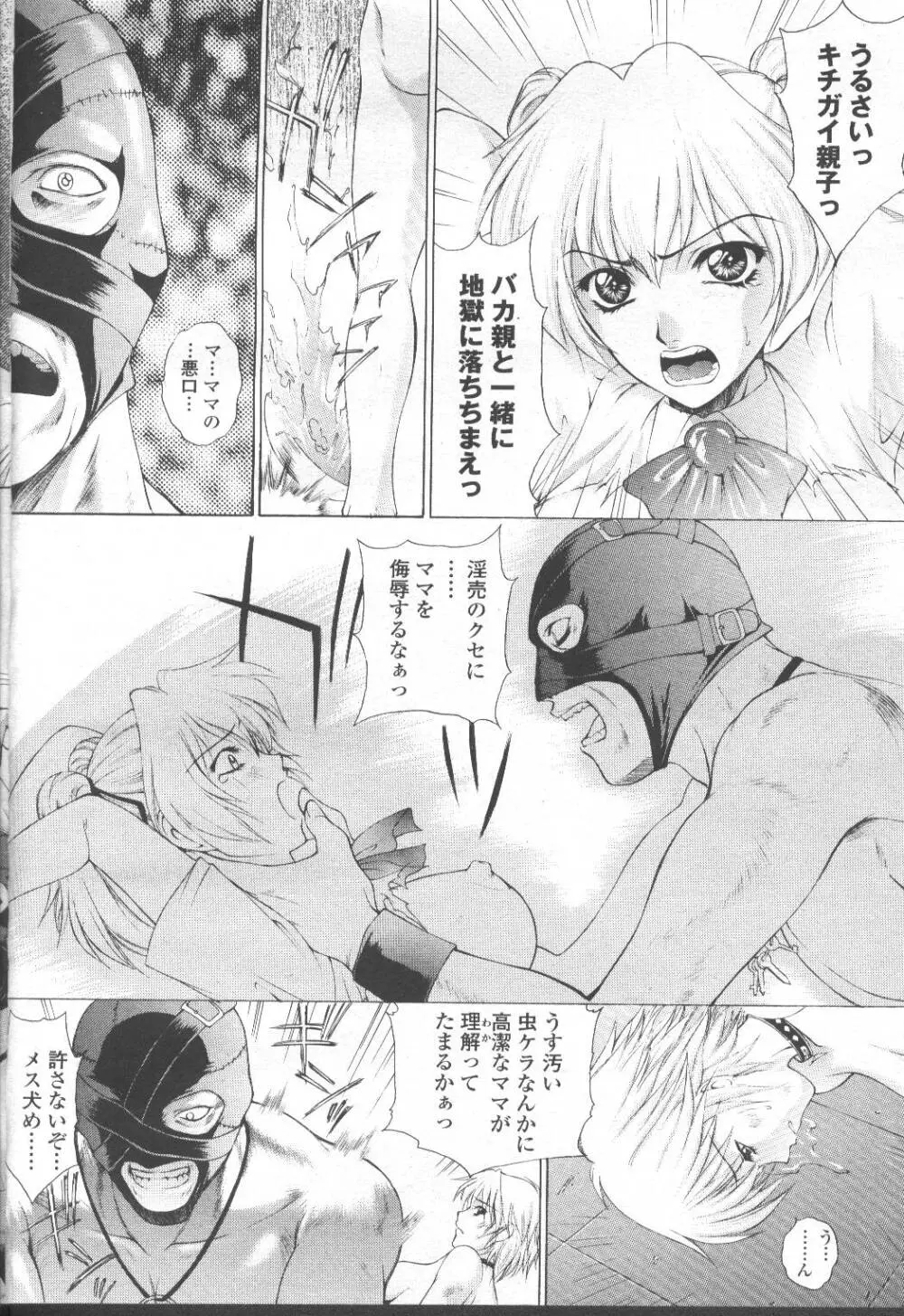 COMIC 桃姫 2001年8月号 141ページ