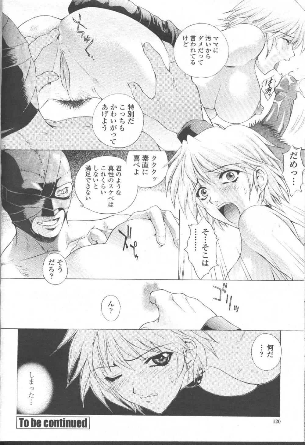COMIC 桃姫 2001年8月号 143ページ