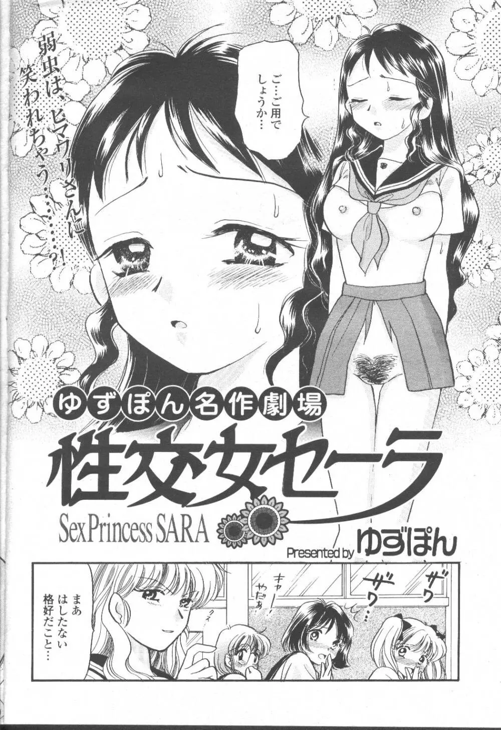 COMIC 桃姫 2001年8月号 145ページ