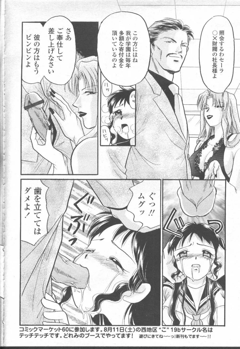 COMIC 桃姫 2001年8月号 159ページ