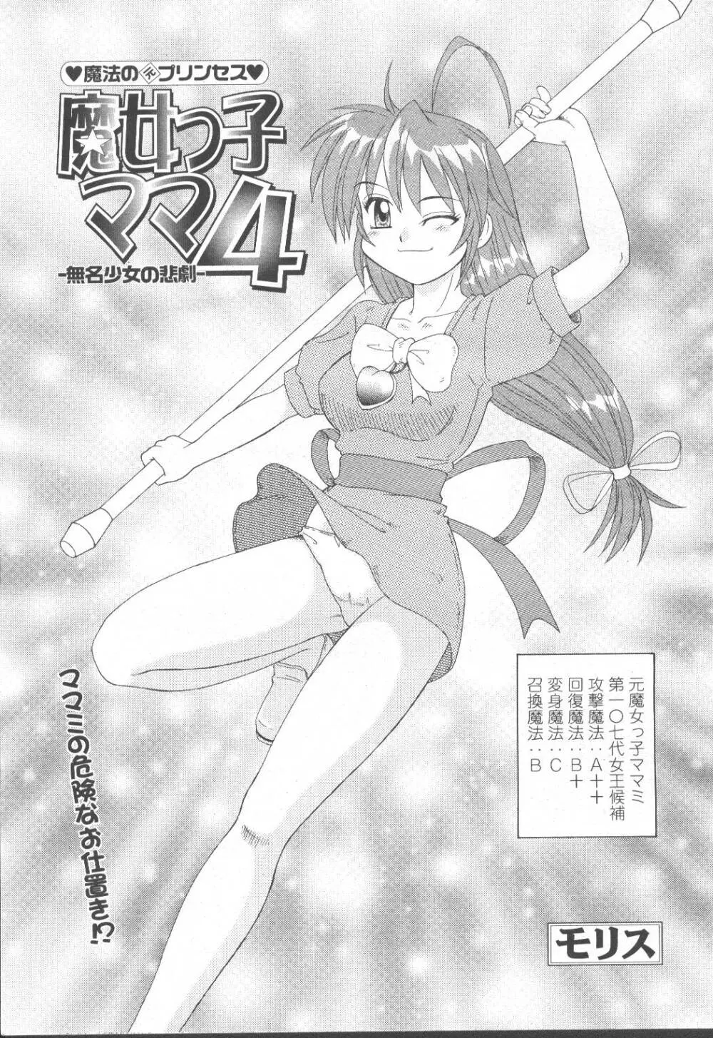 COMIC 桃姫 2001年8月号 164ページ