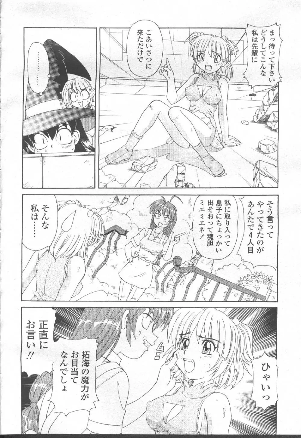 COMIC 桃姫 2001年8月号 167ページ
