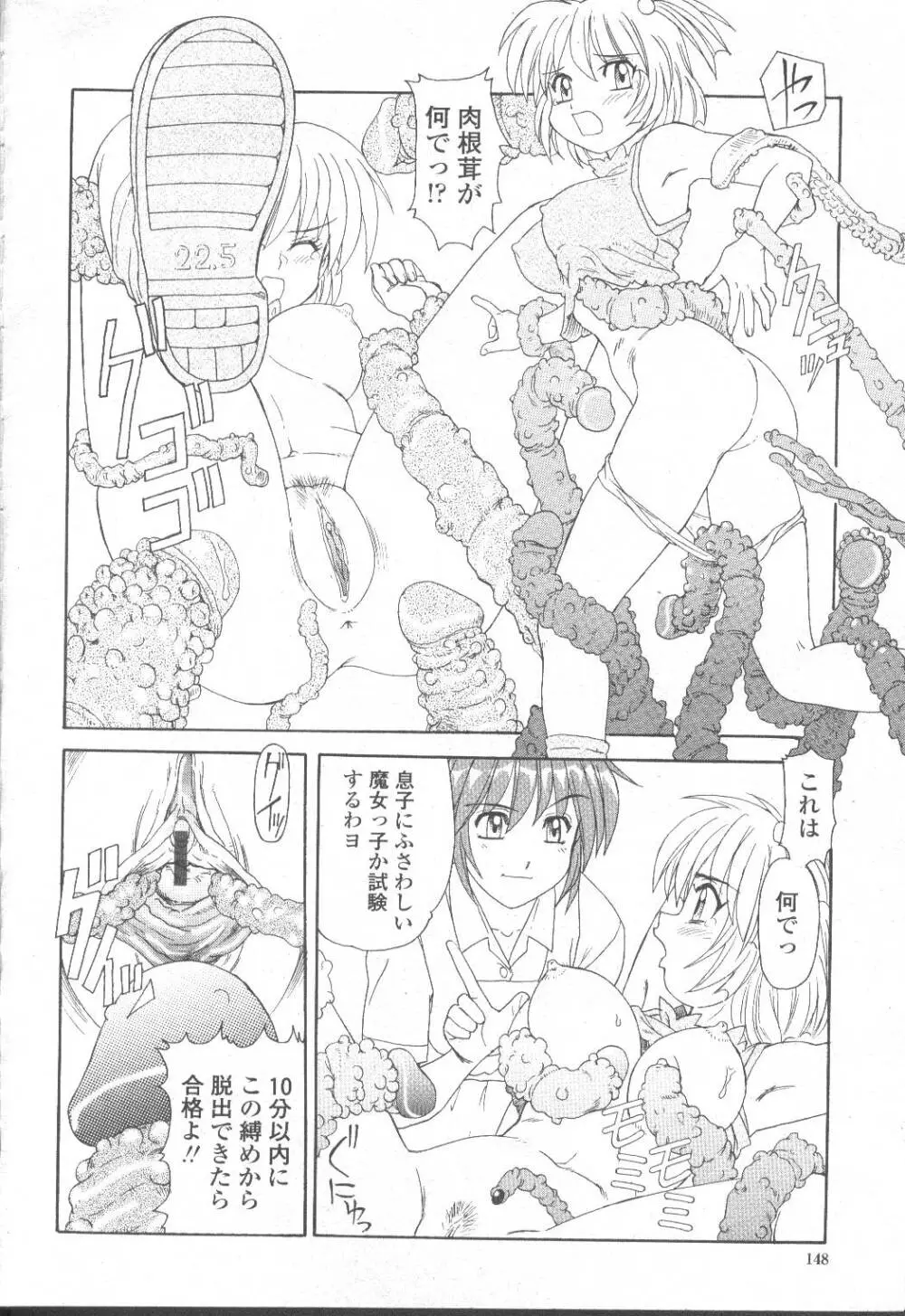 COMIC 桃姫 2001年8月号 169ページ