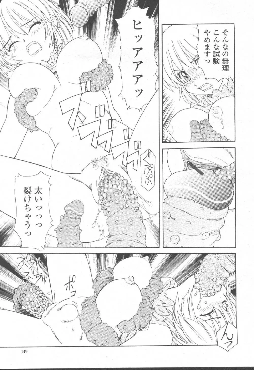 COMIC 桃姫 2001年8月号 170ページ