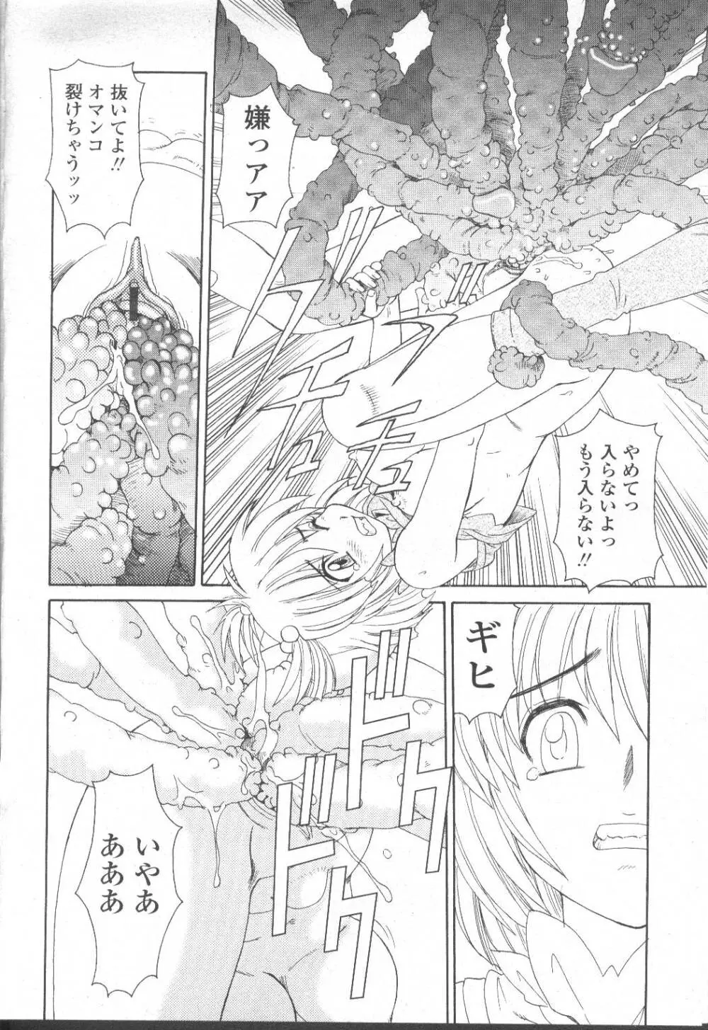 COMIC 桃姫 2001年8月号 175ページ