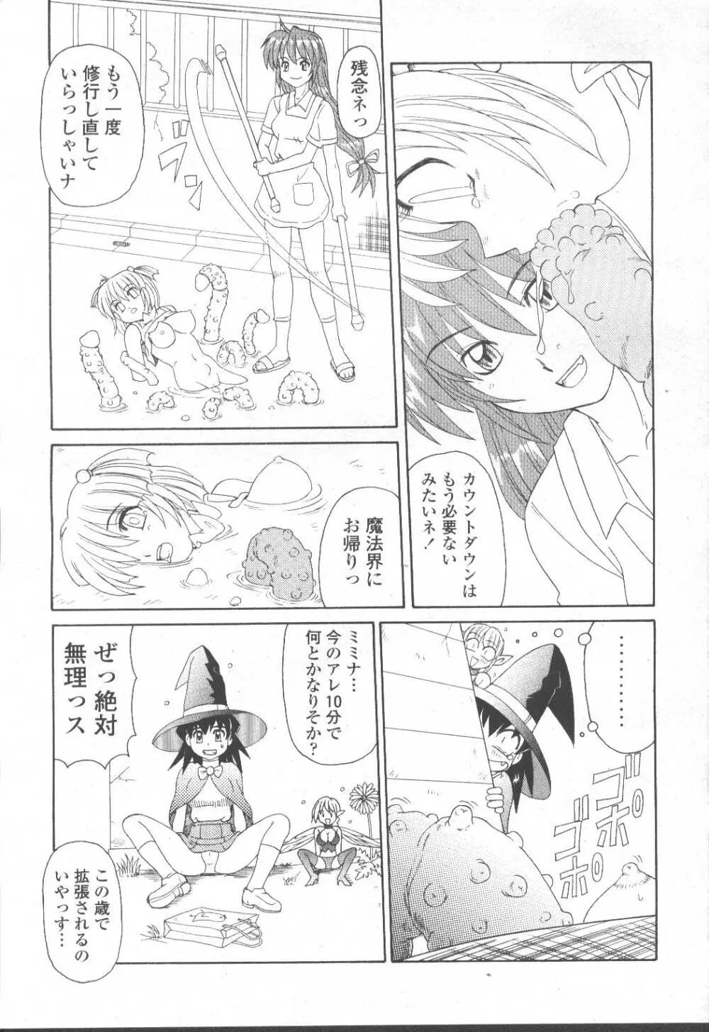 COMIC 桃姫 2001年8月号 176ページ