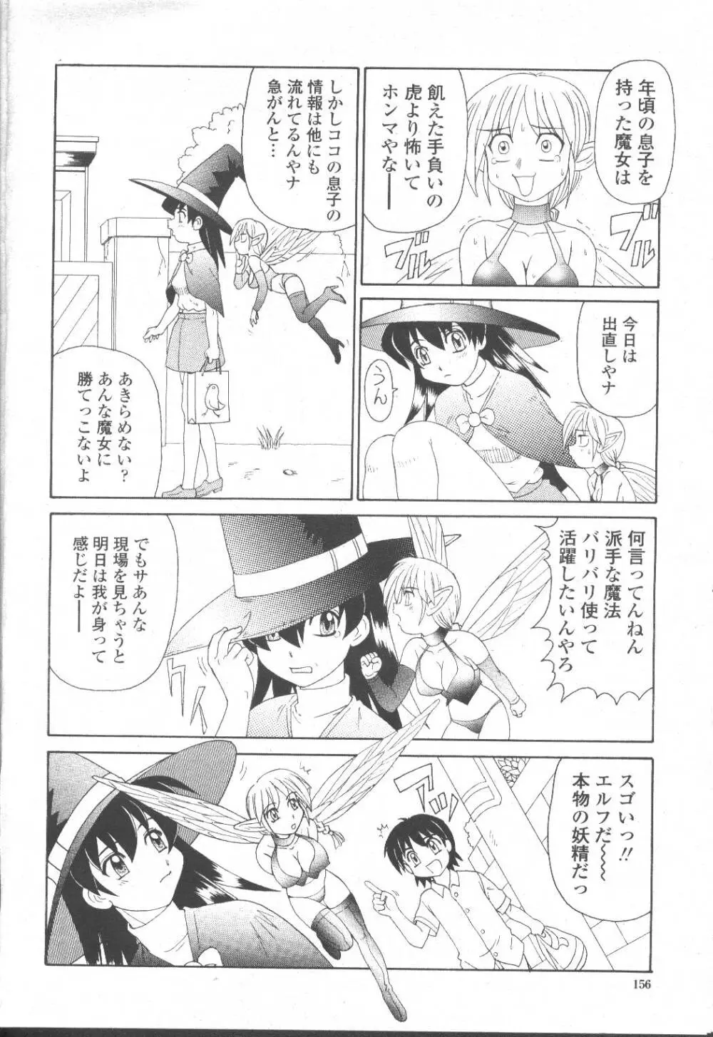 COMIC 桃姫 2001年8月号 177ページ