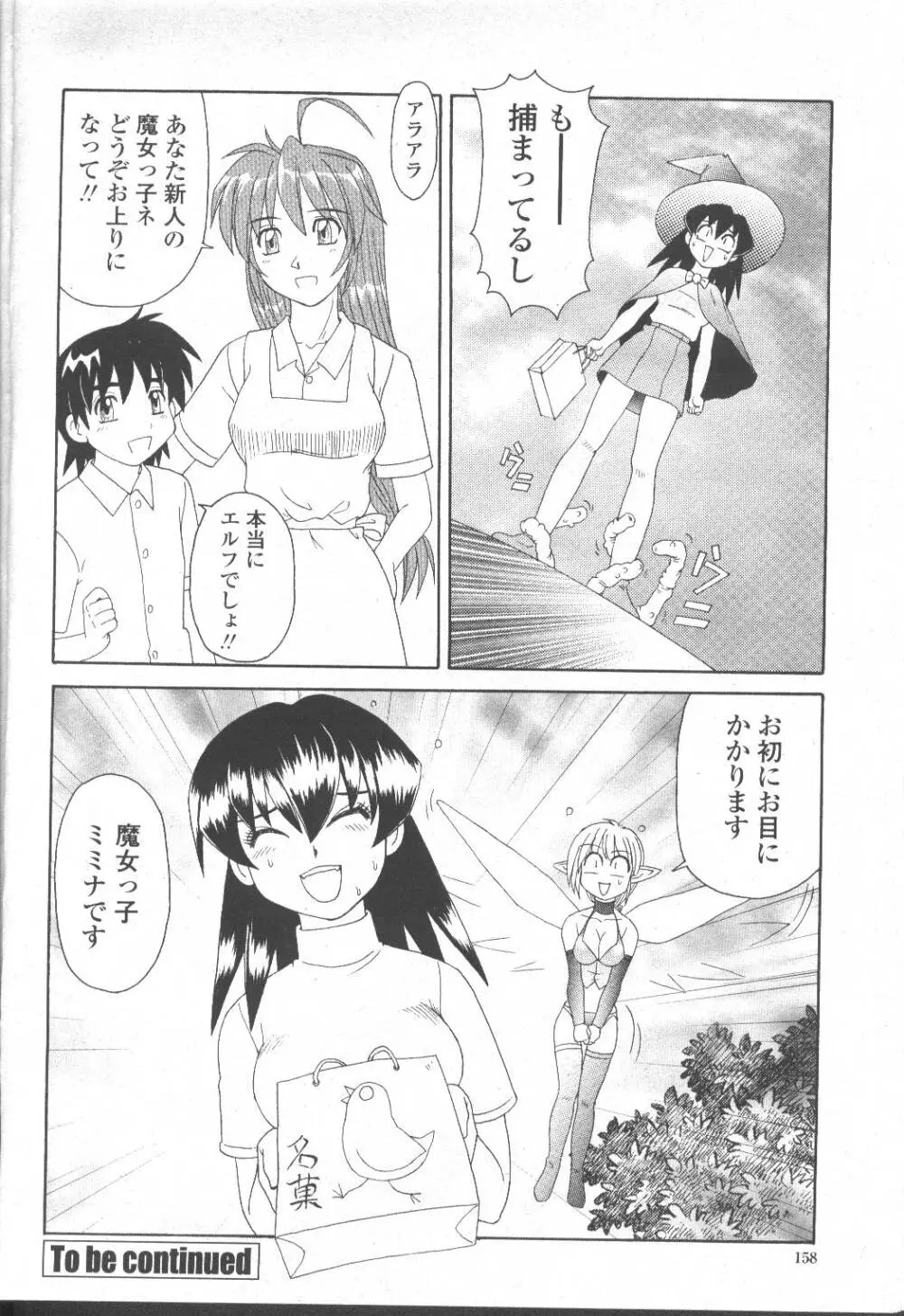 COMIC 桃姫 2001年8月号 179ページ