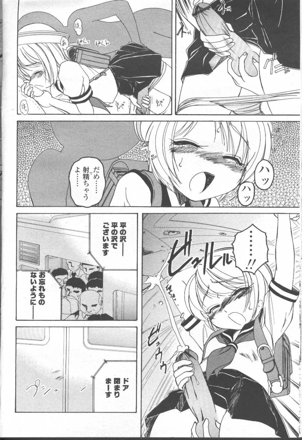 COMIC 桃姫 2001年8月号 183ページ