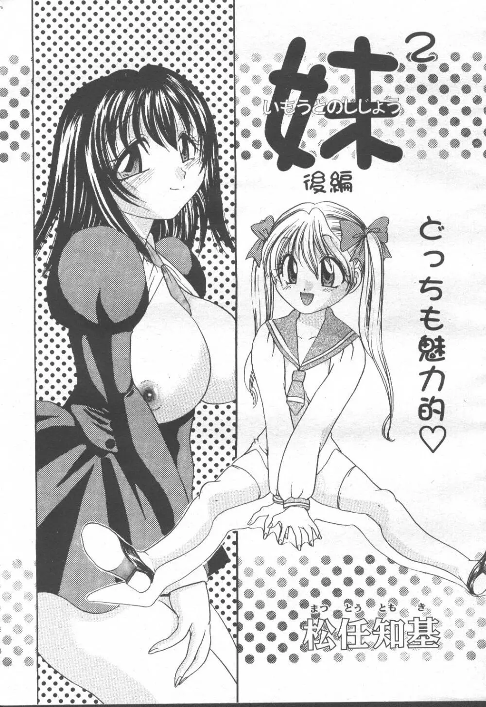 COMIC 桃姫 2001年8月号 196ページ