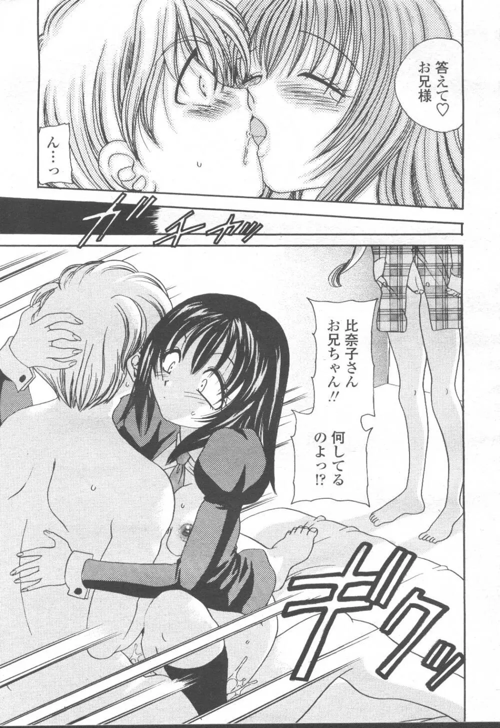 COMIC 桃姫 2001年8月号 198ページ