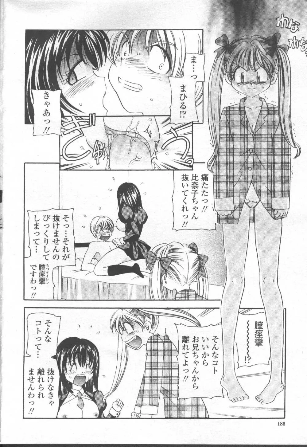 COMIC 桃姫 2001年8月号 199ページ