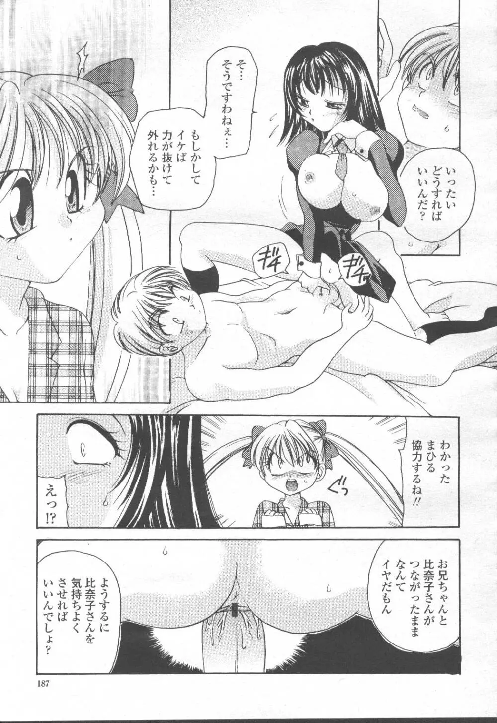 COMIC 桃姫 2001年8月号 200ページ