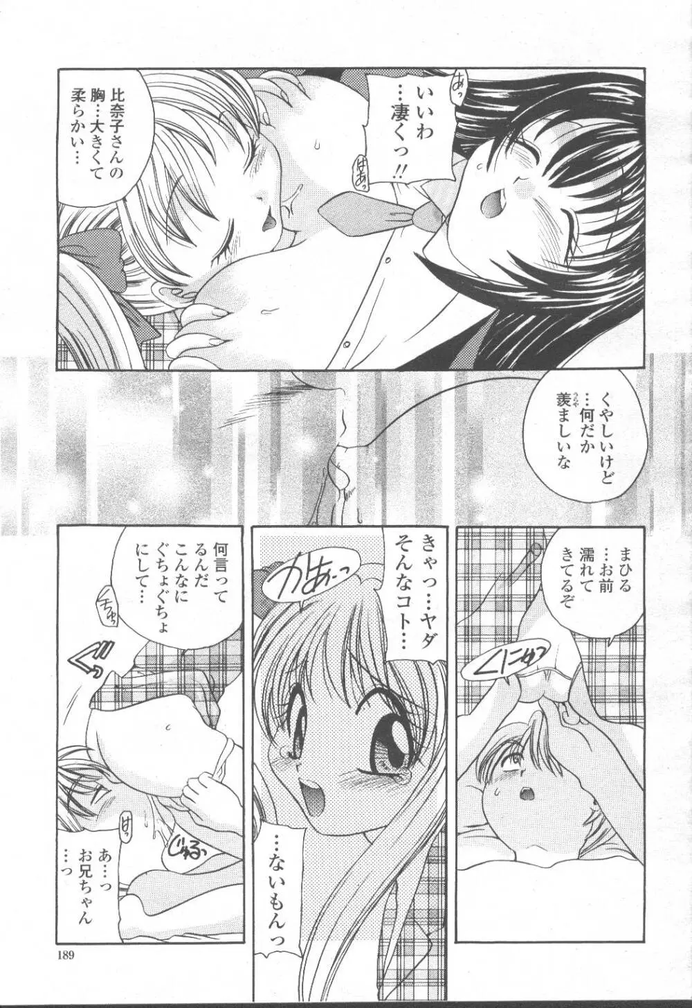 COMIC 桃姫 2001年8月号 202ページ