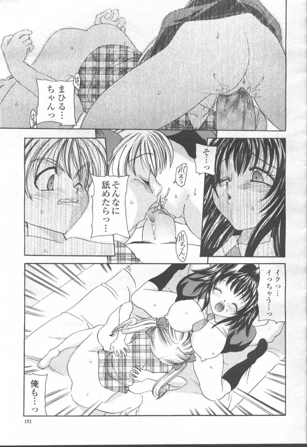 COMIC 桃姫 2001年8月号 204ページ