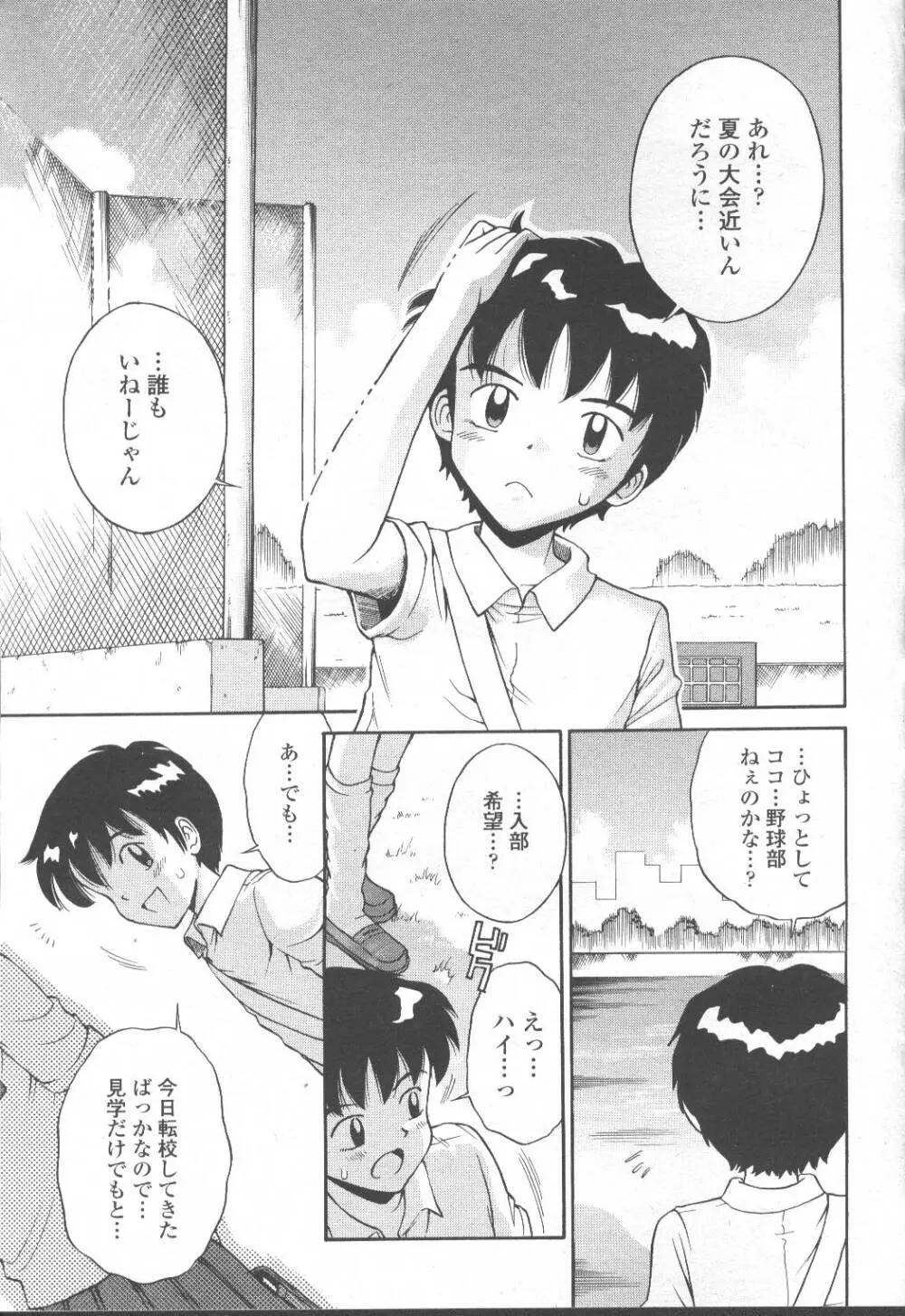 COMIC 桃姫 2001年8月号 216ページ
