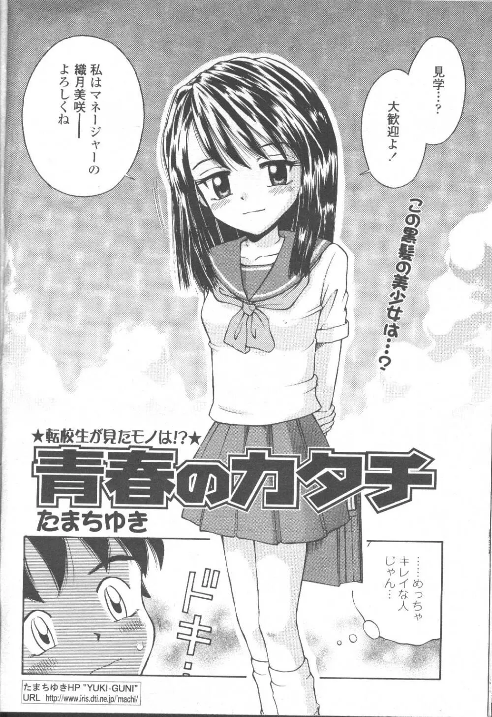 COMIC 桃姫 2001年8月号 217ページ