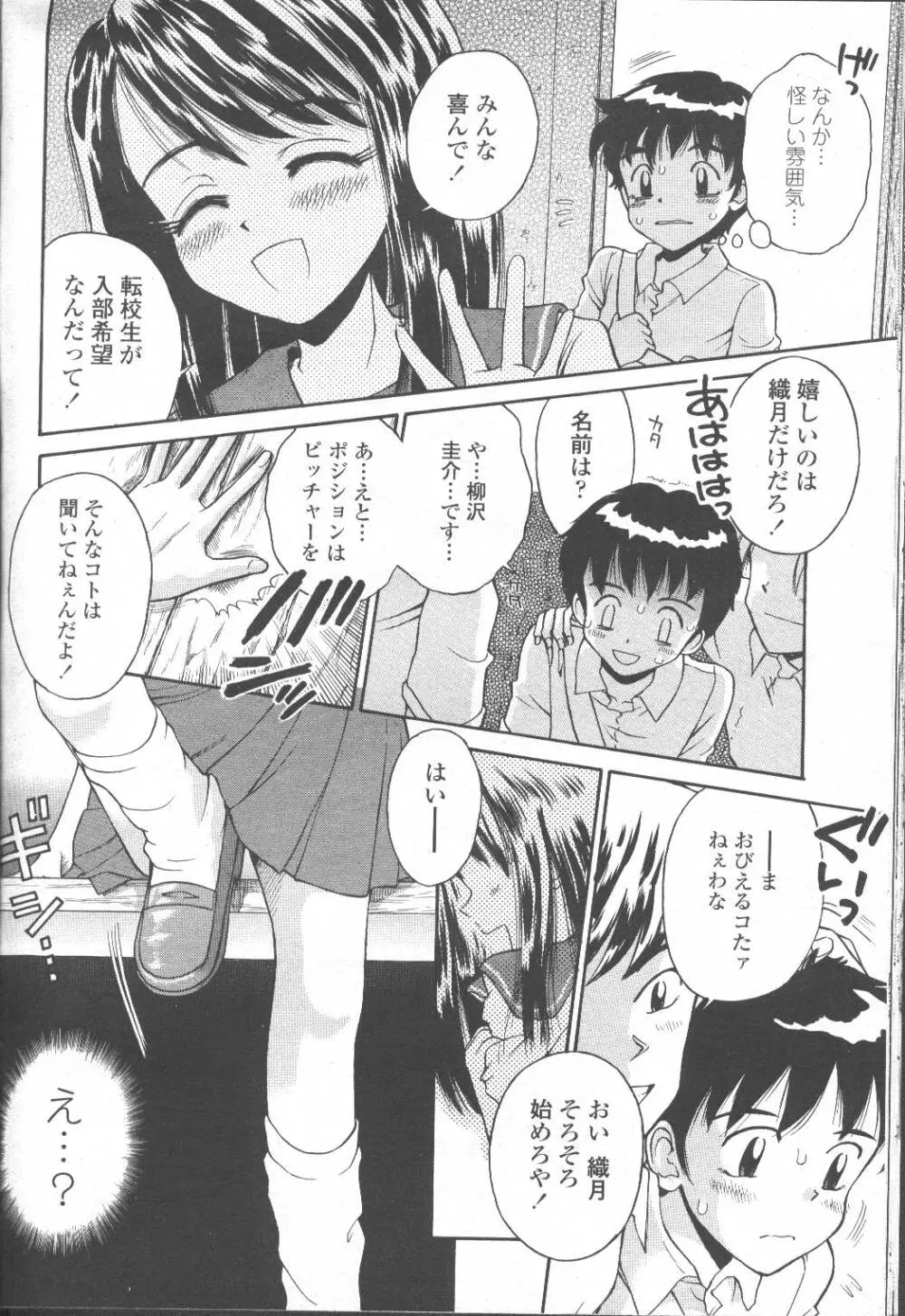 COMIC 桃姫 2001年8月号 219ページ
