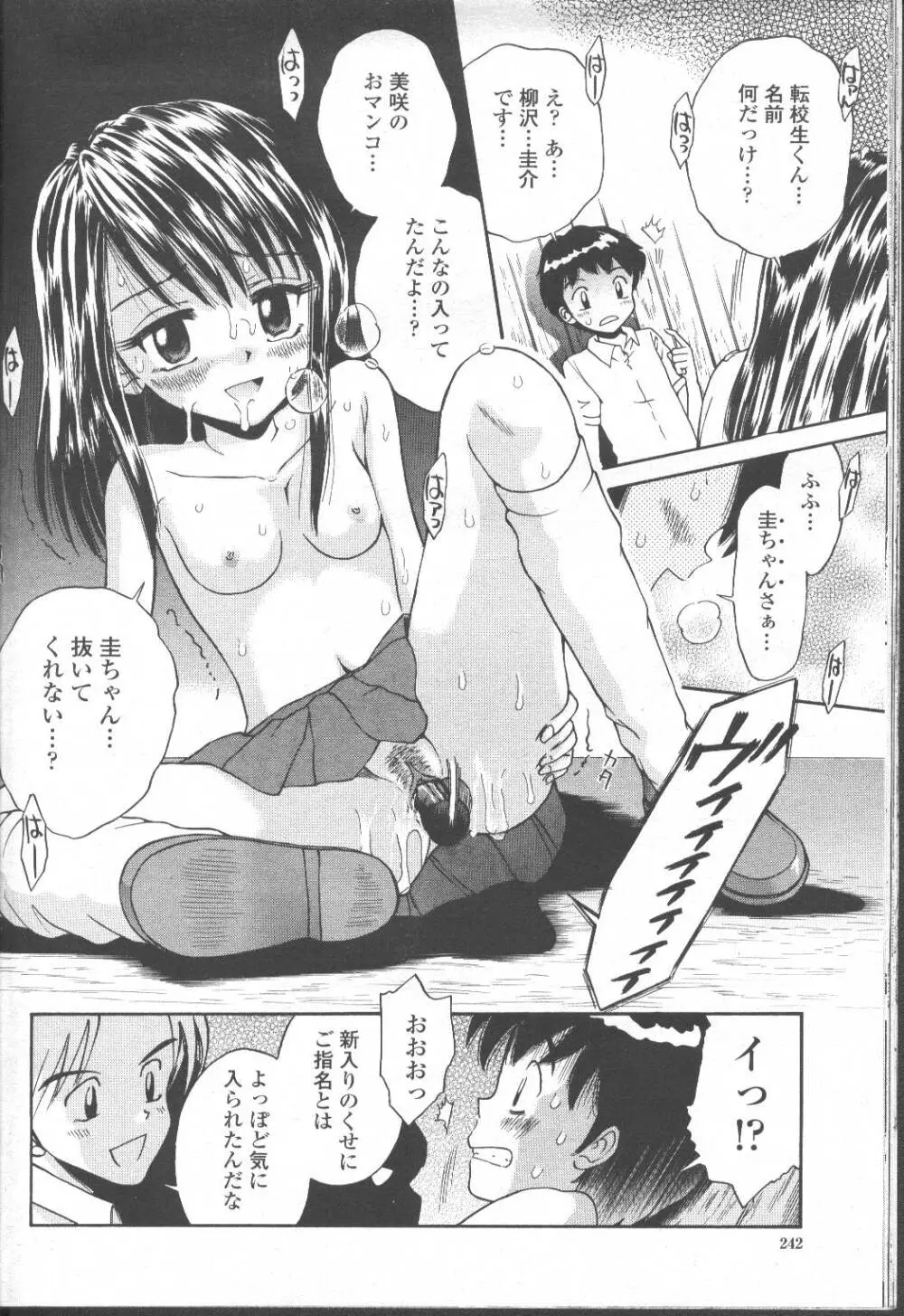 COMIC 桃姫 2001年8月号 223ページ