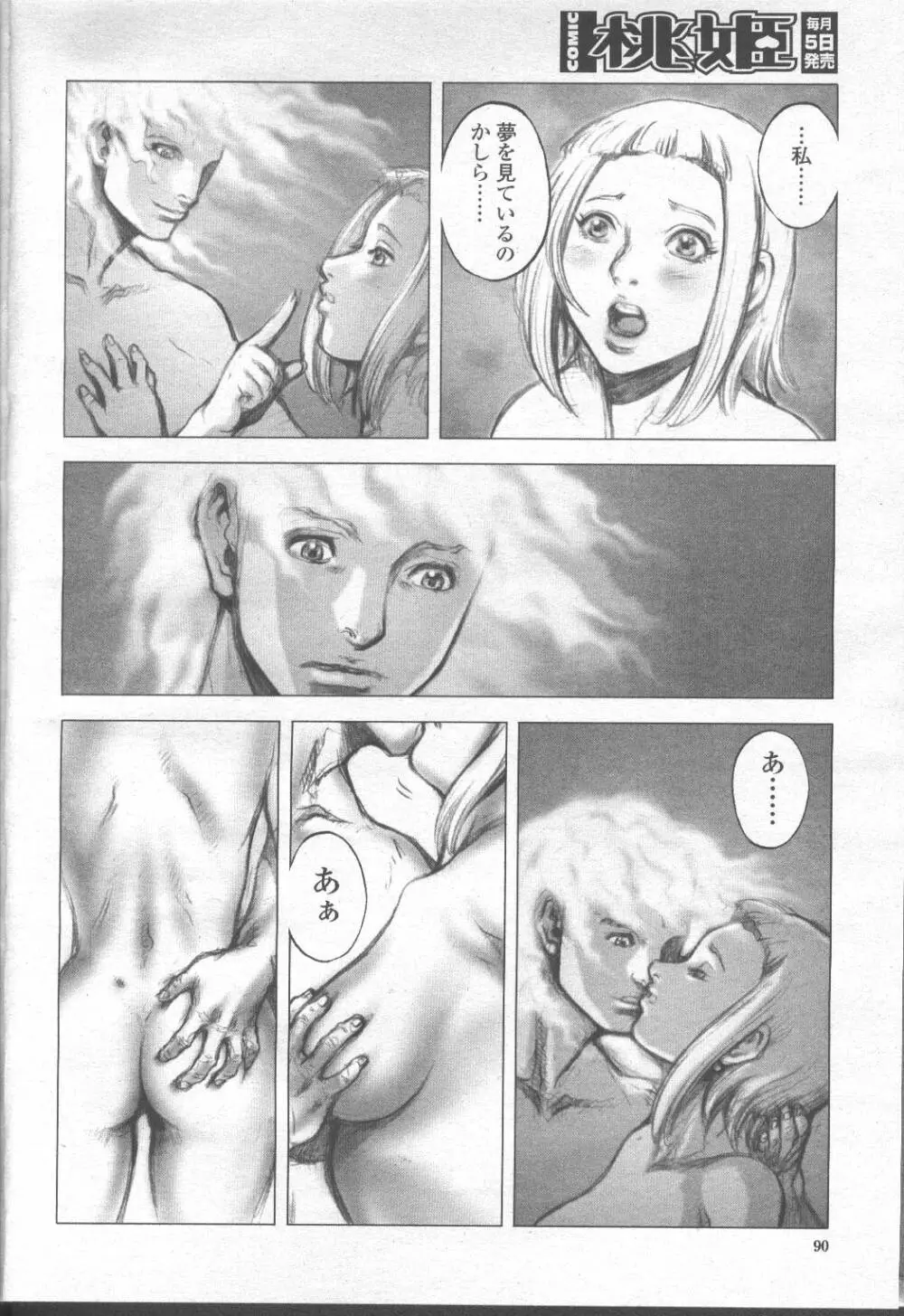 COMIC 桃姫 2001年8月号 23ページ