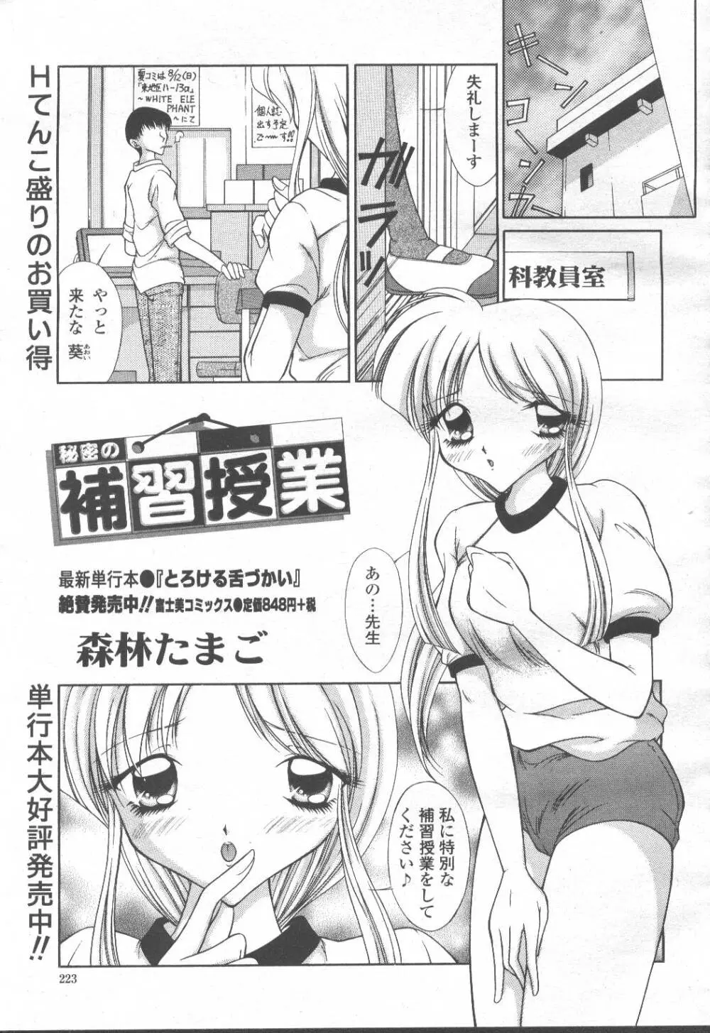 COMIC 桃姫 2001年8月号 232ページ