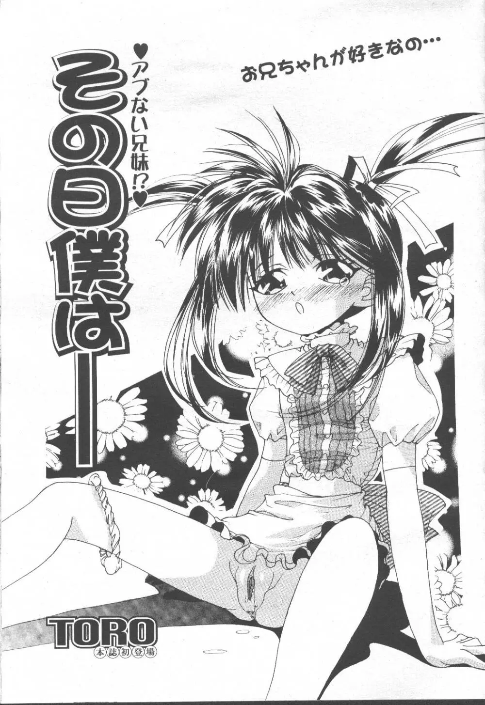 COMIC 桃姫 2001年8月号 244ページ