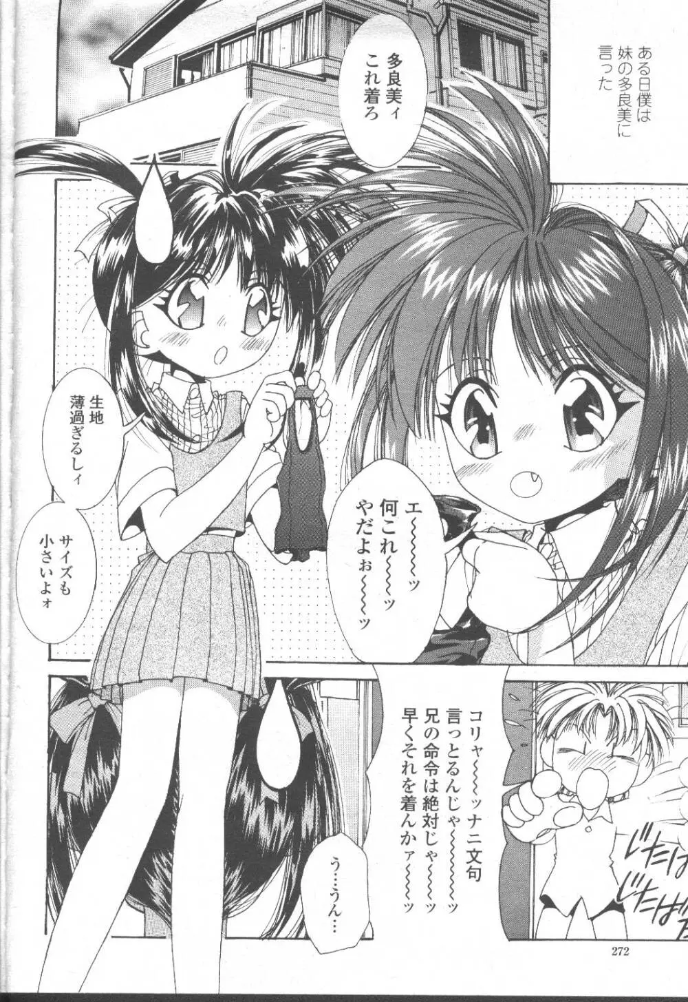 COMIC 桃姫 2001年8月号 245ページ