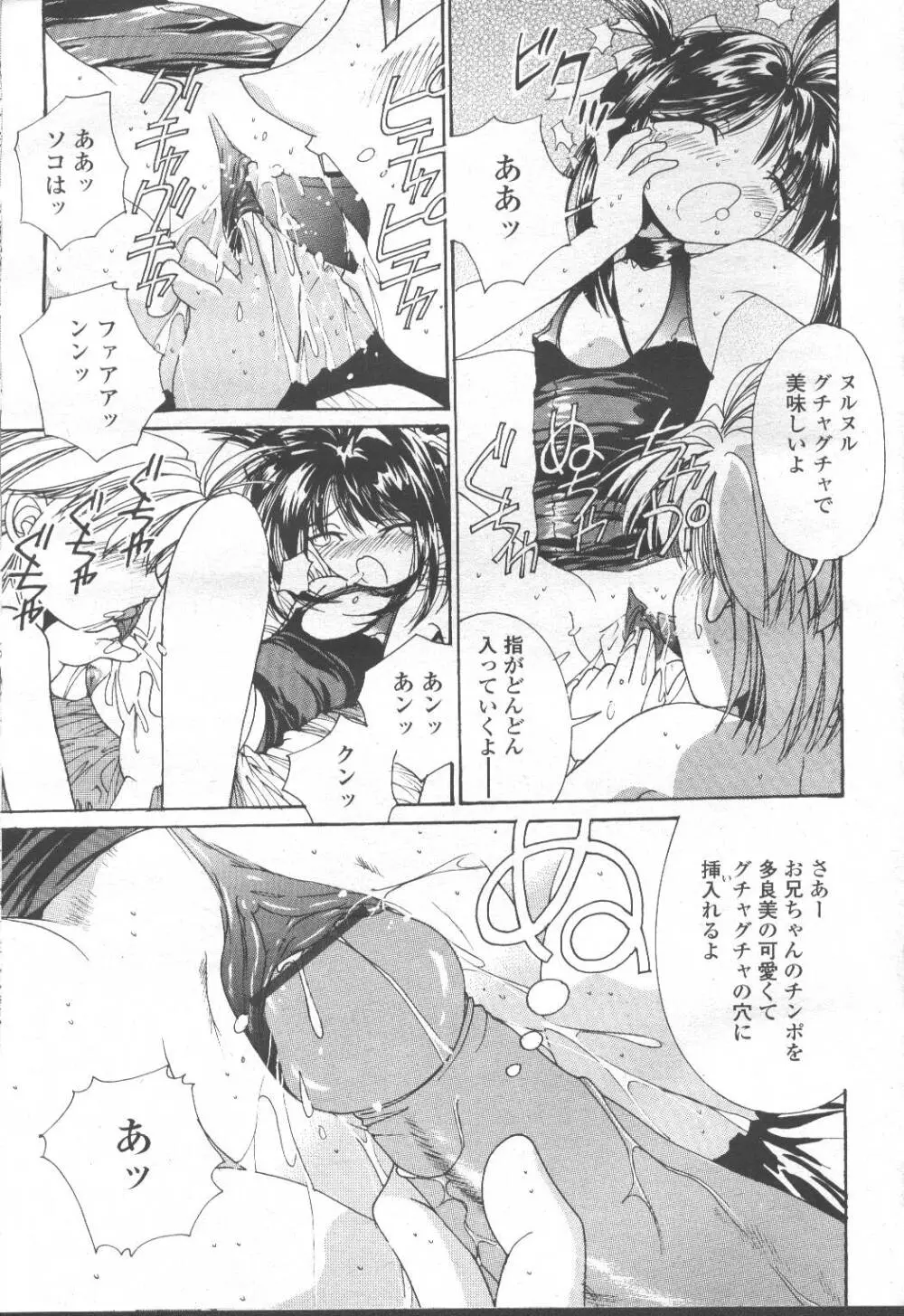 COMIC 桃姫 2001年8月号 252ページ