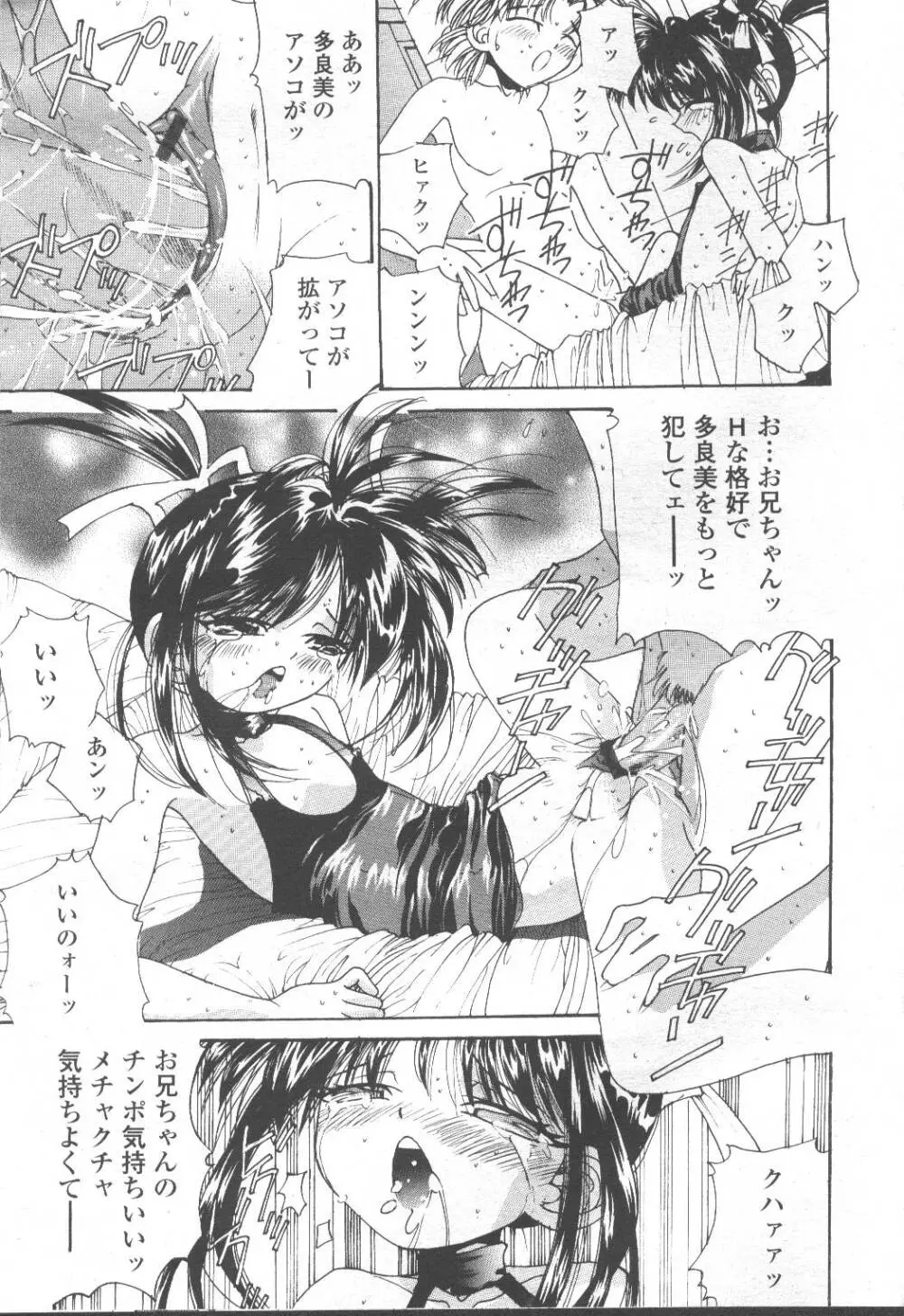 COMIC 桃姫 2001年8月号 254ページ