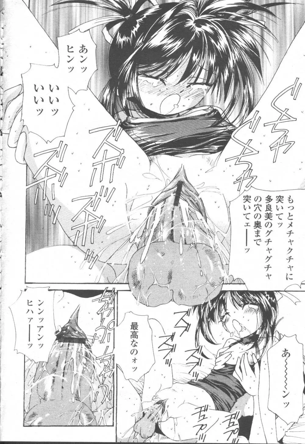 COMIC 桃姫 2001年8月号 257ページ