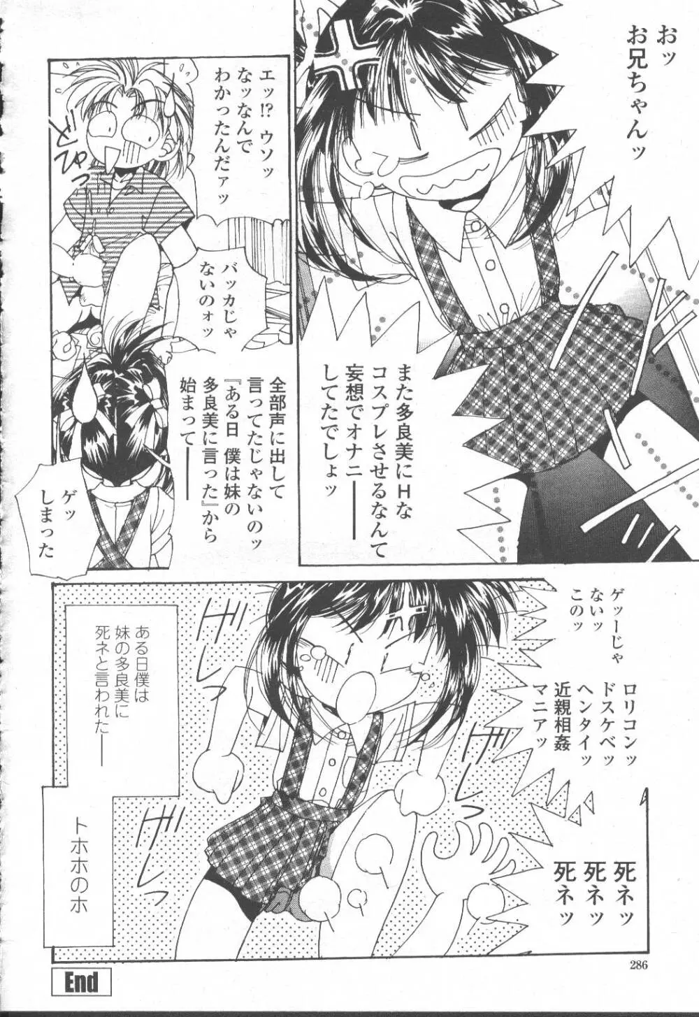 COMIC 桃姫 2001年8月号 259ページ