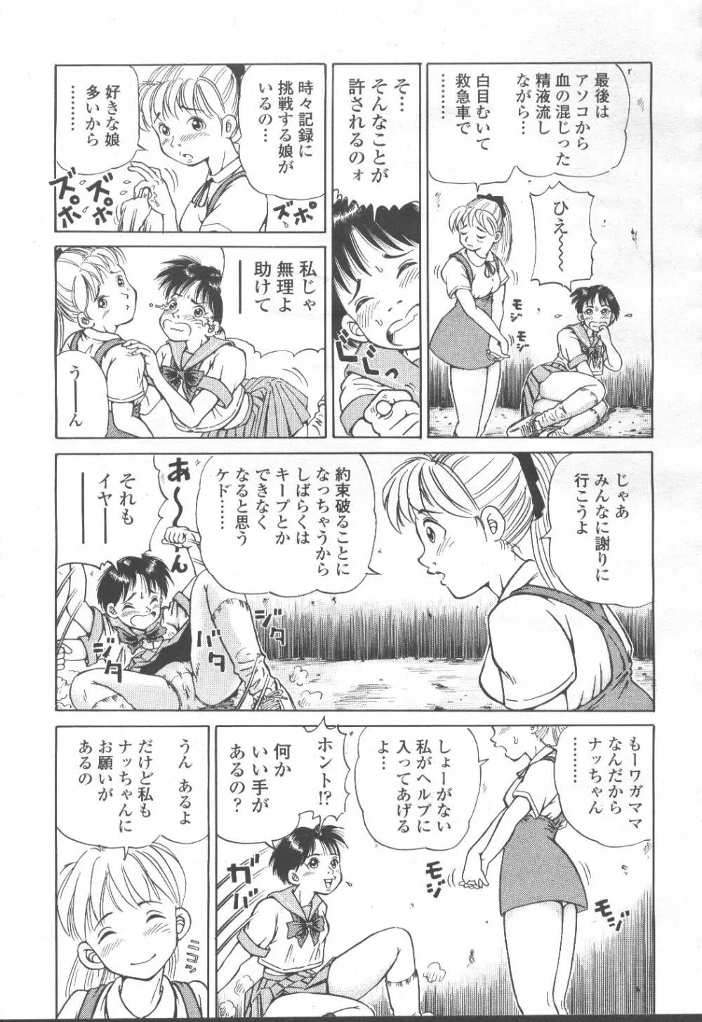 COMIC 桃姫 2001年8月号 264ページ