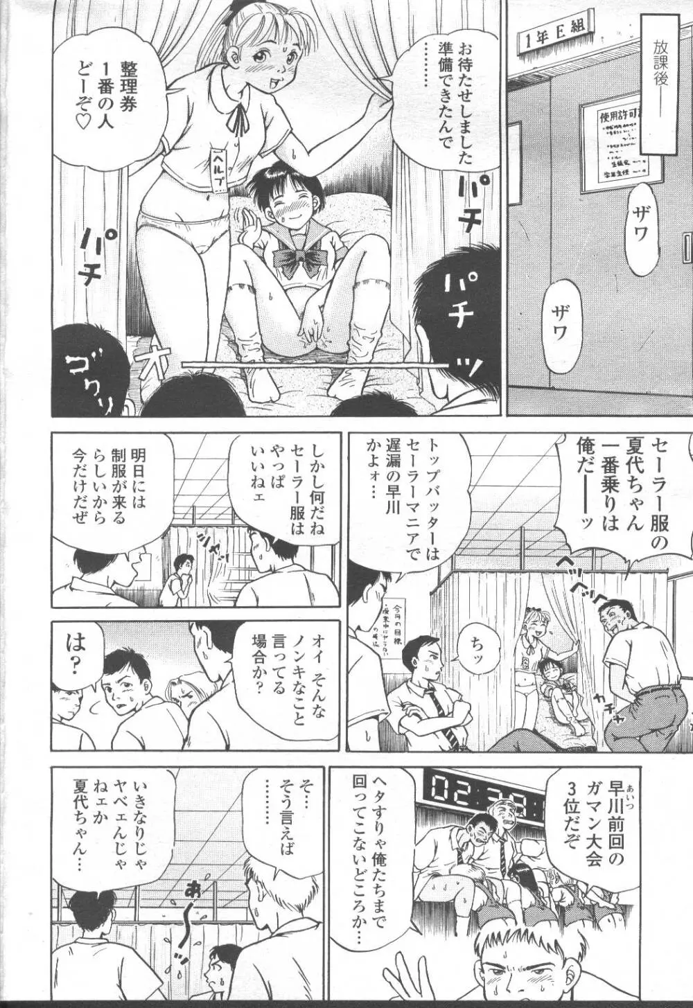 COMIC 桃姫 2001年8月号 265ページ