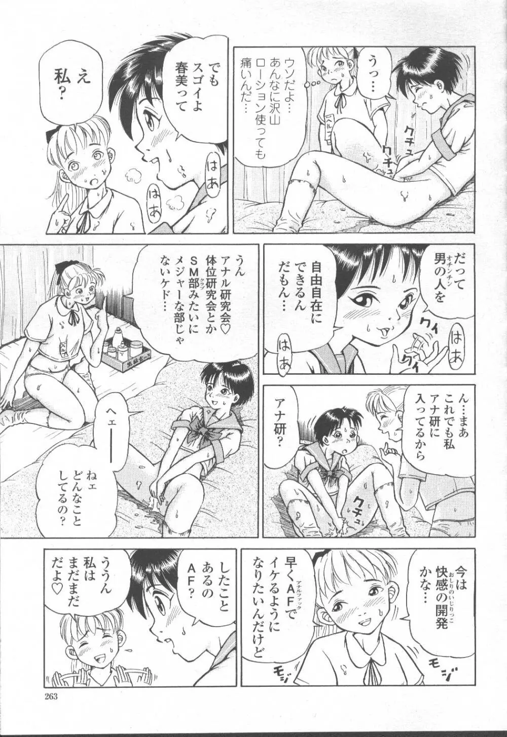 COMIC 桃姫 2001年8月号 272ページ