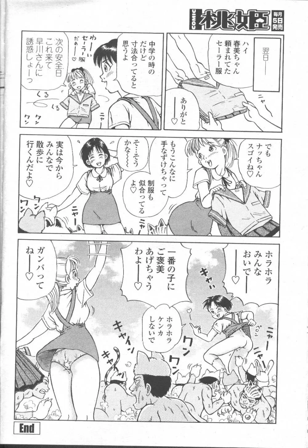 COMIC 桃姫 2001年8月号 279ページ