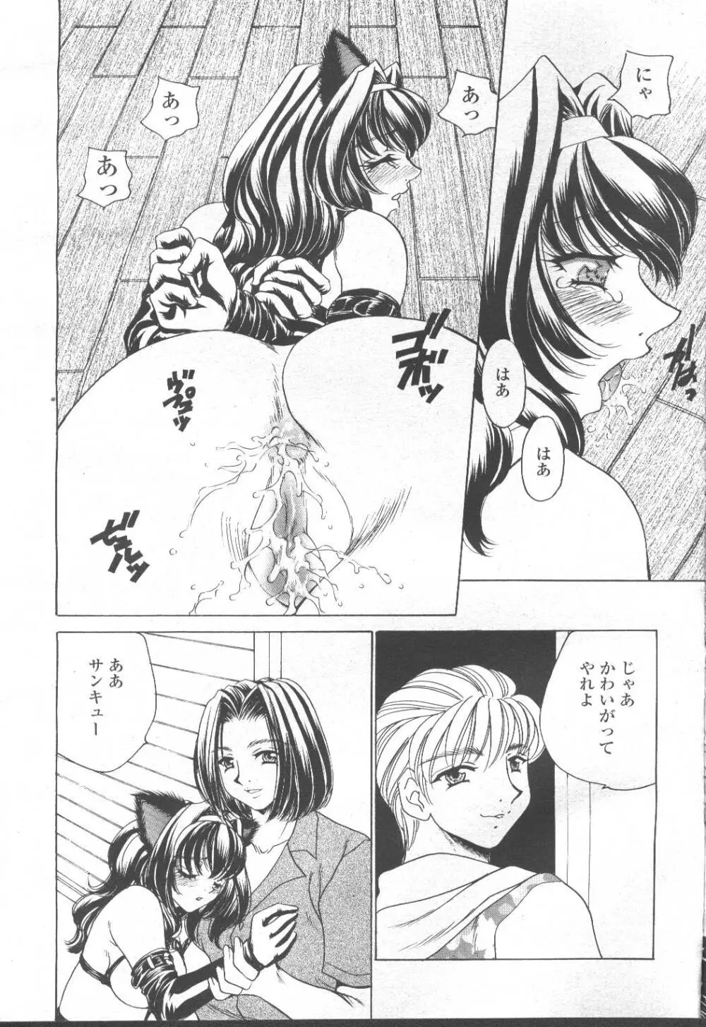 COMIC 桃姫 2001年8月号 294ページ