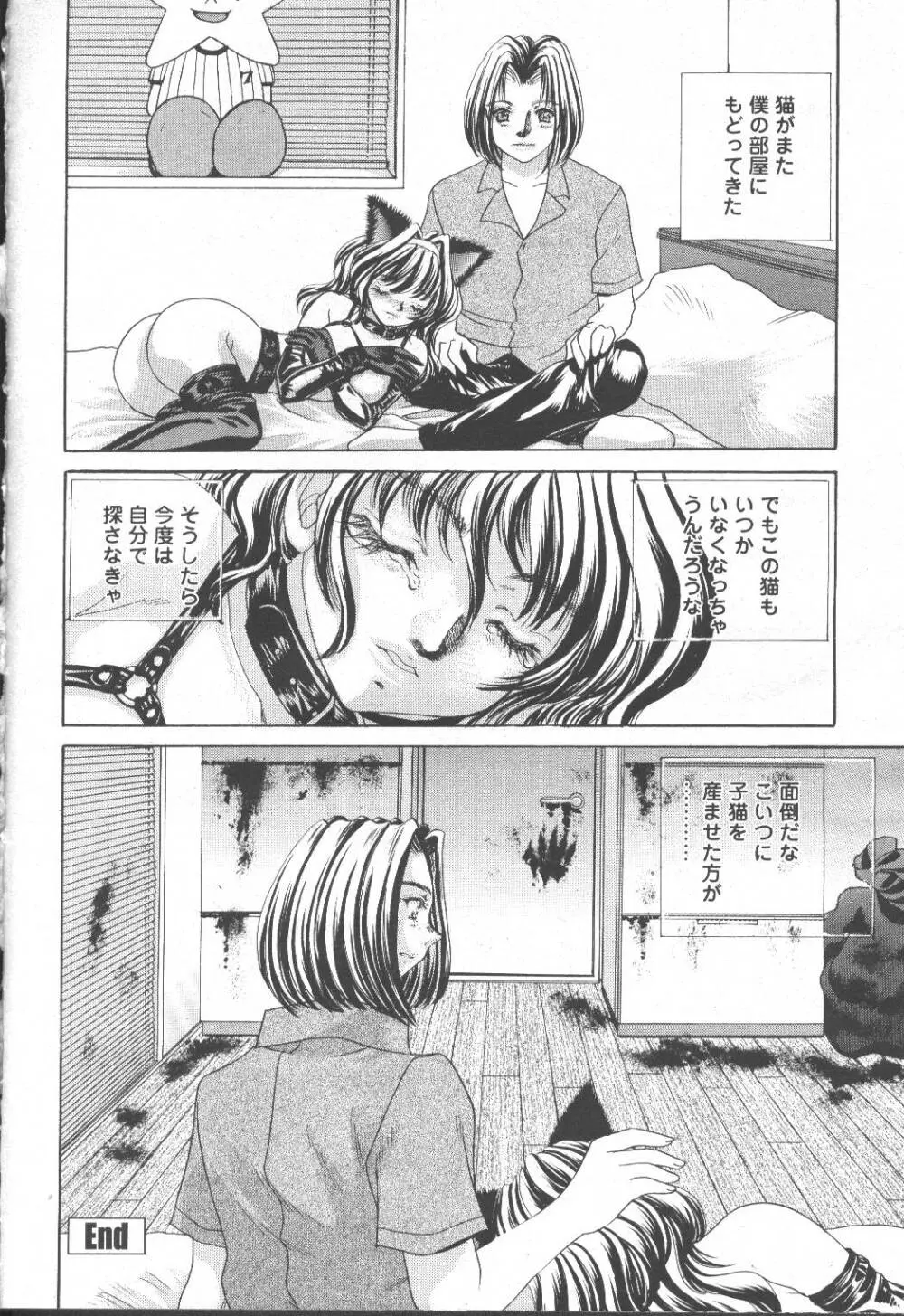 COMIC 桃姫 2001年8月号 295ページ