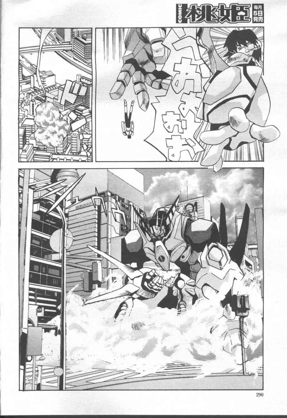 COMIC 桃姫 2001年8月号 299ページ