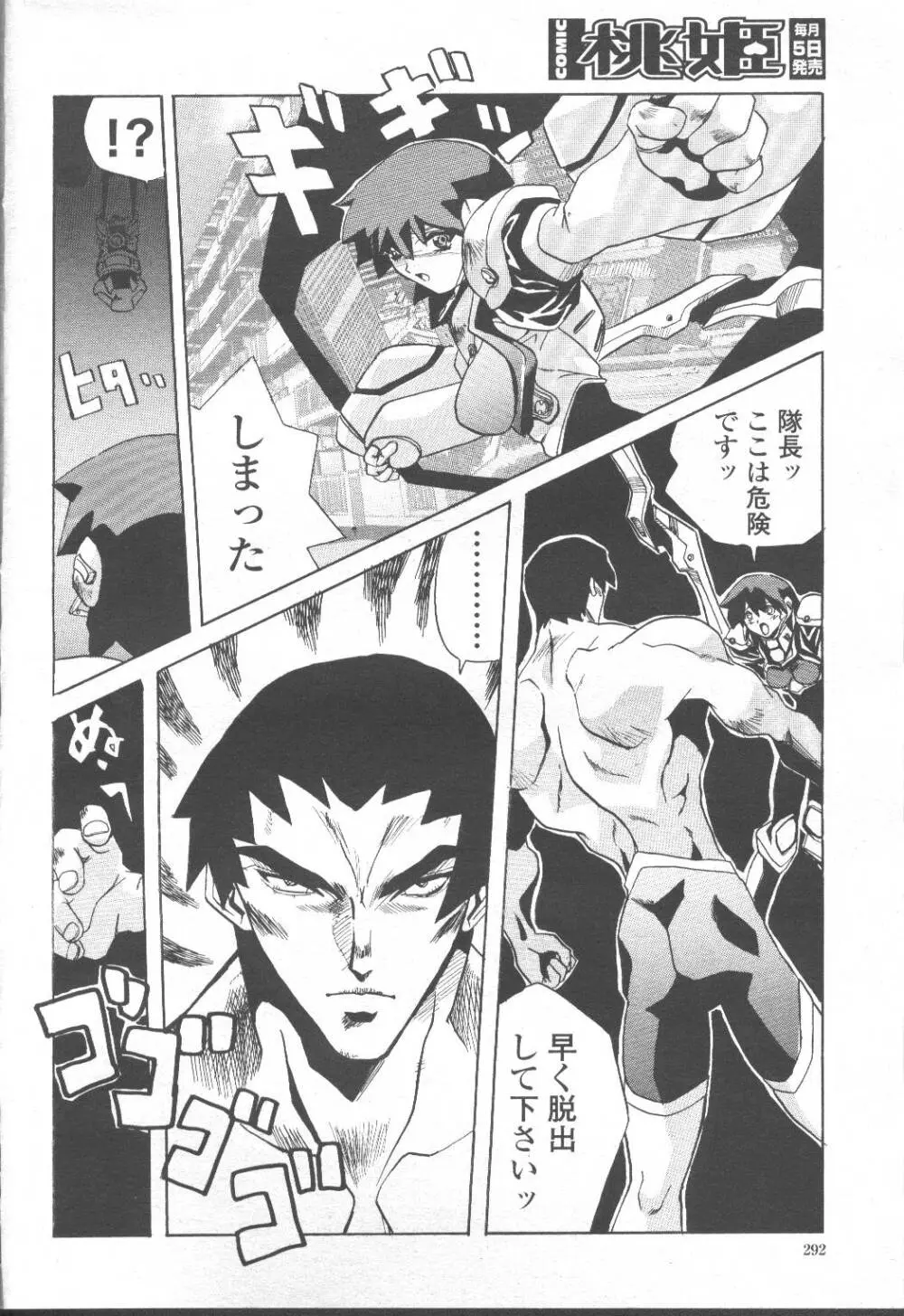 COMIC 桃姫 2001年8月号 301ページ